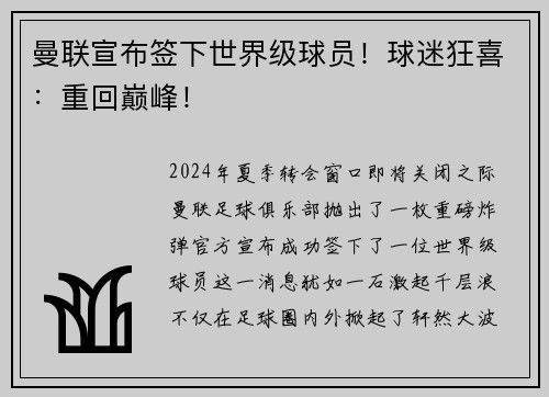 曼联宣布签下世界级球员！球迷狂喜：重回巅峰！