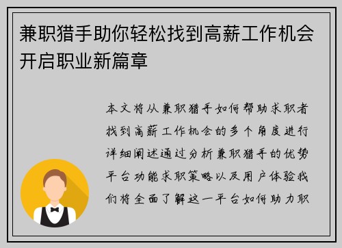 兼职猎手助你轻松找到高薪工作机会开启职业新篇章