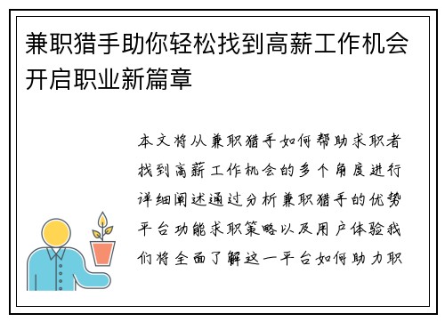 兼职猎手助你轻松找到高薪工作机会开启职业新篇章