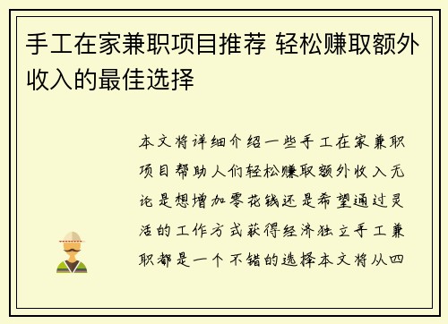 手工在家兼职项目推荐 轻松赚取额外收入的最佳选择