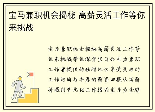 宝马兼职机会揭秘 高薪灵活工作等你来挑战