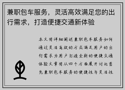 兼职包车服务，灵活高效满足您的出行需求，打造便捷交通新体验