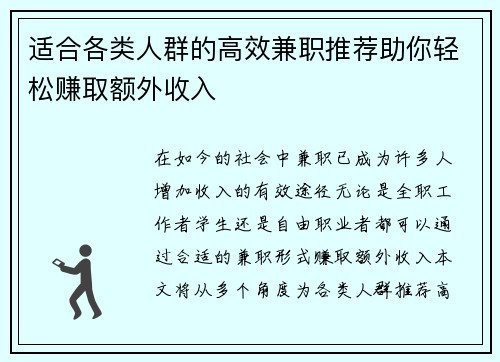 适合各类人群的高效兼职推荐助你轻松赚取额外收入
