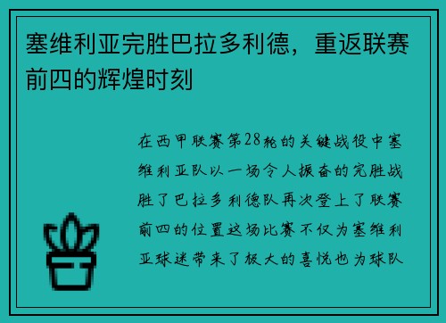 塞维利亚完胜巴拉多利德，重返联赛前四的辉煌时刻