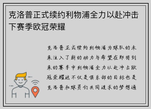 克洛普正式续约利物浦全力以赴冲击下赛季欧冠荣耀