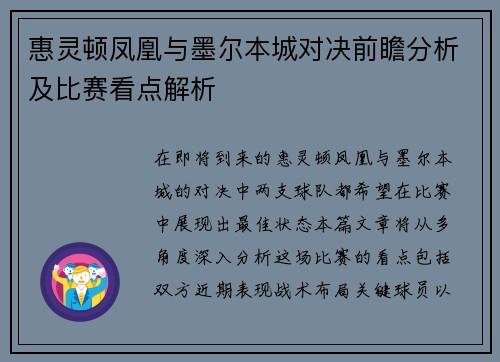 惠灵顿凤凰与墨尔本城对决前瞻分析及比赛看点解析