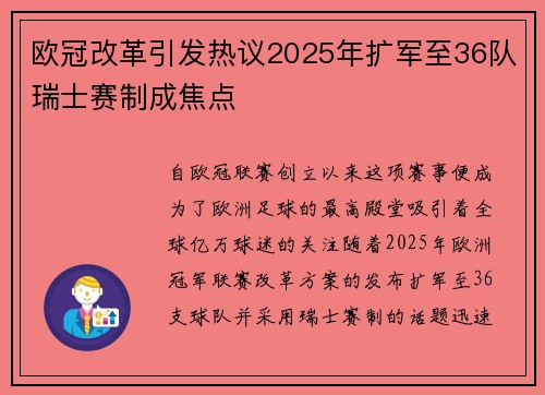 欧冠改革引发热议2025年扩军至36队瑞士赛制成焦点