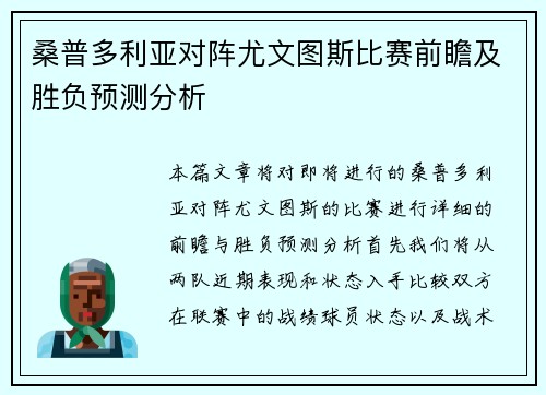 桑普多利亚对阵尤文图斯比赛前瞻及胜负预测分析