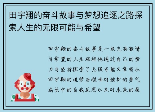 田宇翔的奋斗故事与梦想追逐之路探索人生的无限可能与希望
