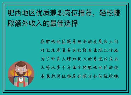 肥西地区优质兼职岗位推荐，轻松赚取额外收入的最佳选择
