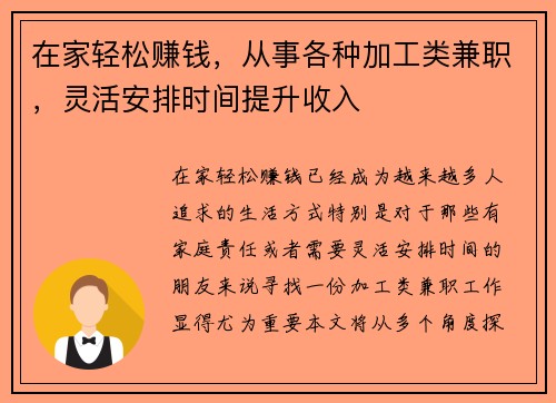 在家轻松赚钱，从事各种加工类兼职，灵活安排时间提升收入