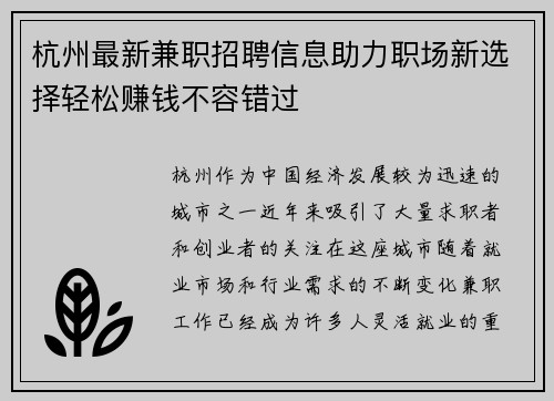杭州最新兼职招聘信息助力职场新选择轻松赚钱不容错过
