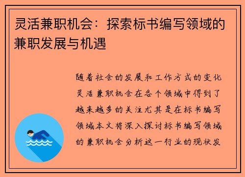 灵活兼职机会：探索标书编写领域的兼职发展与机遇