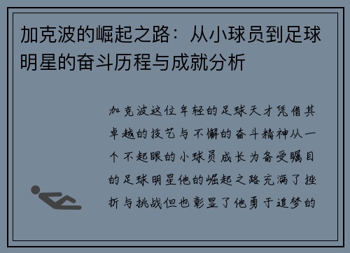 加克波的崛起之路：从小球员到足球明星的奋斗历程与成就分析