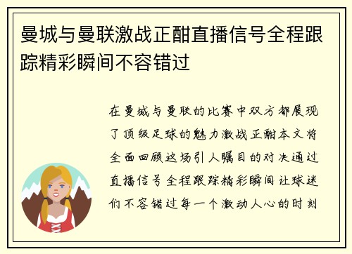 曼城与曼联激战正酣直播信号全程跟踪精彩瞬间不容错过