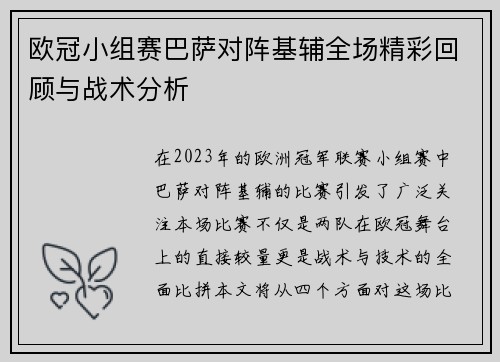 欧冠小组赛巴萨对阵基辅全场精彩回顾与战术分析
