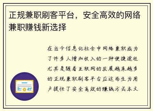 正规兼职刷客平台，安全高效的网络兼职赚钱新选择
