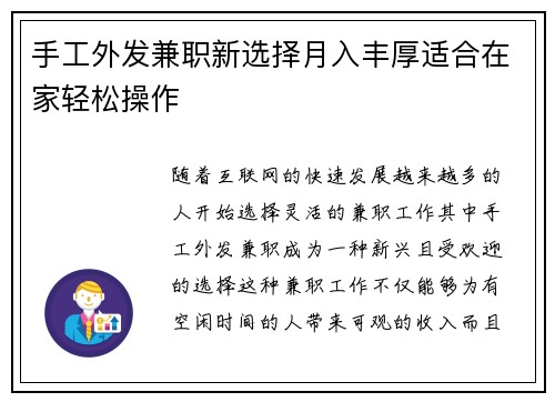 手工外发兼职新选择月入丰厚适合在家轻松操作