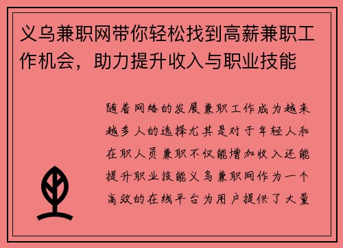 义乌兼职网带你轻松找到高薪兼职工作机会，助力提升收入与职业技能