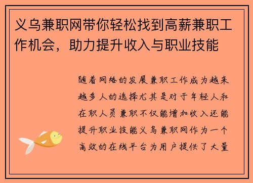 义乌兼职网带你轻松找到高薪兼职工作机会，助力提升收入与职业技能