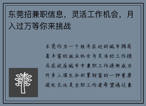 东莞招兼职信息，灵活工作机会，月入过万等你来挑战