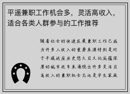 平遥兼职工作机会多，灵活高收入，适合各类人群参与的工作推荐