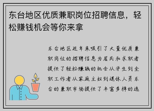 东台地区优质兼职岗位招聘信息，轻松赚钱机会等你来拿