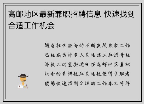 高邮地区最新兼职招聘信息 快速找到合适工作机会