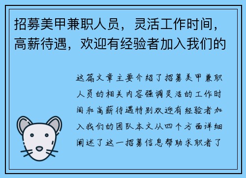 招募美甲兼职人员，灵活工作时间，高薪待遇，欢迎有经验者加入我们的团队