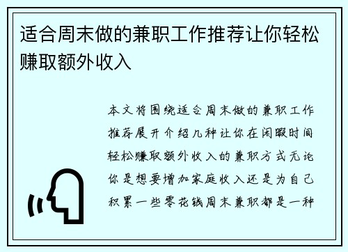 适合周末做的兼职工作推荐让你轻松赚取额外收入