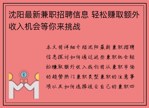 沈阳最新兼职招聘信息 轻松赚取额外收入机会等你来挑战