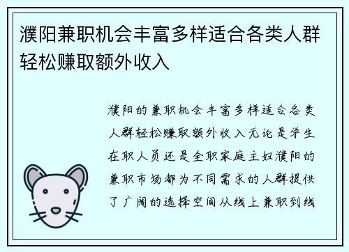 濮阳兼职机会丰富多样适合各类人群轻松赚取额外收入