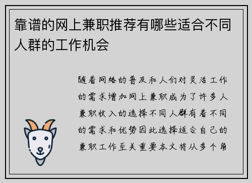 靠谱的网上兼职推荐有哪些适合不同人群的工作机会