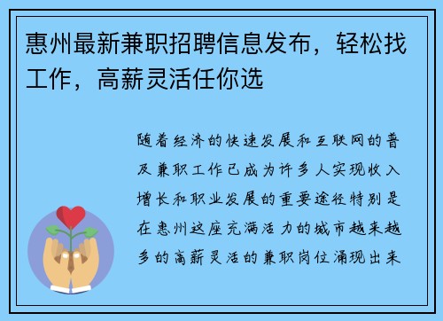 惠州最新兼职招聘信息发布，轻松找工作，高薪灵活任你选