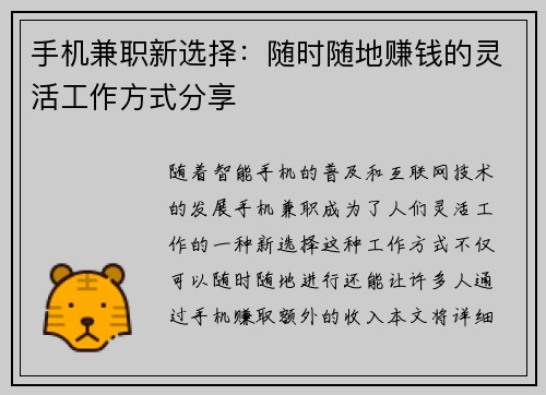 手机兼职新选择：随时随地赚钱的灵活工作方式分享