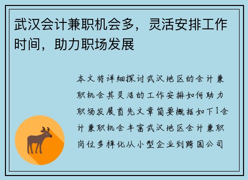 武汉会计兼职机会多，灵活安排工作时间，助力职场发展