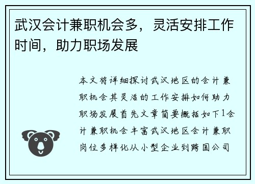 武汉会计兼职机会多，灵活安排工作时间，助力职场发展