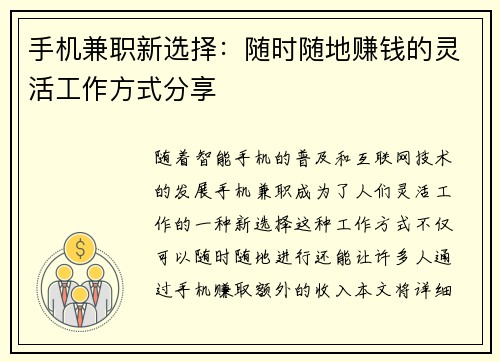 手机兼职新选择：随时随地赚钱的灵活工作方式分享