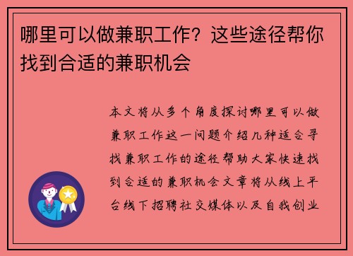 哪里可以做兼职工作？这些途径帮你找到合适的兼职机会