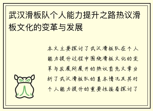 武汉滑板队个人能力提升之路热议滑板文化的变革与发展