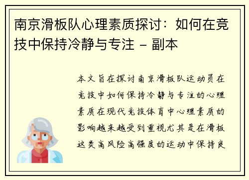 南京滑板队心理素质探讨：如何在竞技中保持冷静与专注 - 副本